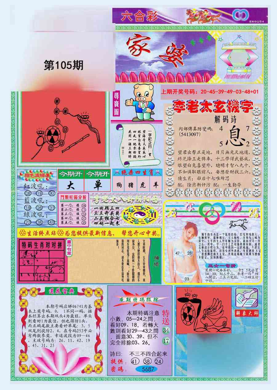 105期(新版)管家婆[图]