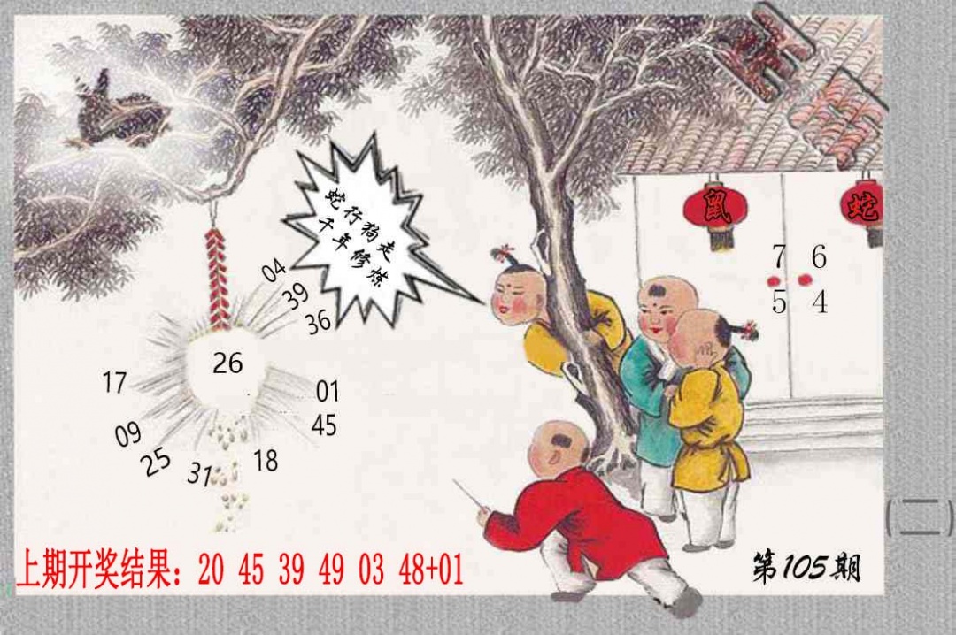 105期挂牌系列B[图]