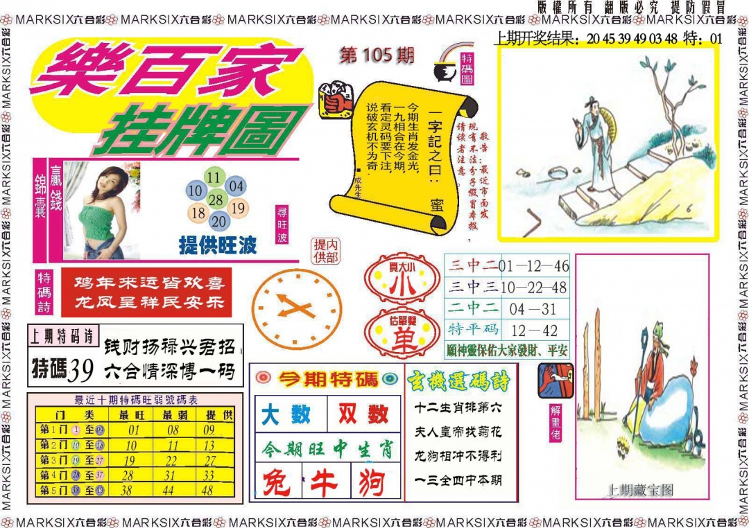105期乐百家挂牌图[图]