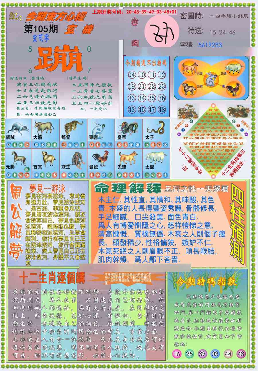 105期(新版)东.方.心.经B[图]