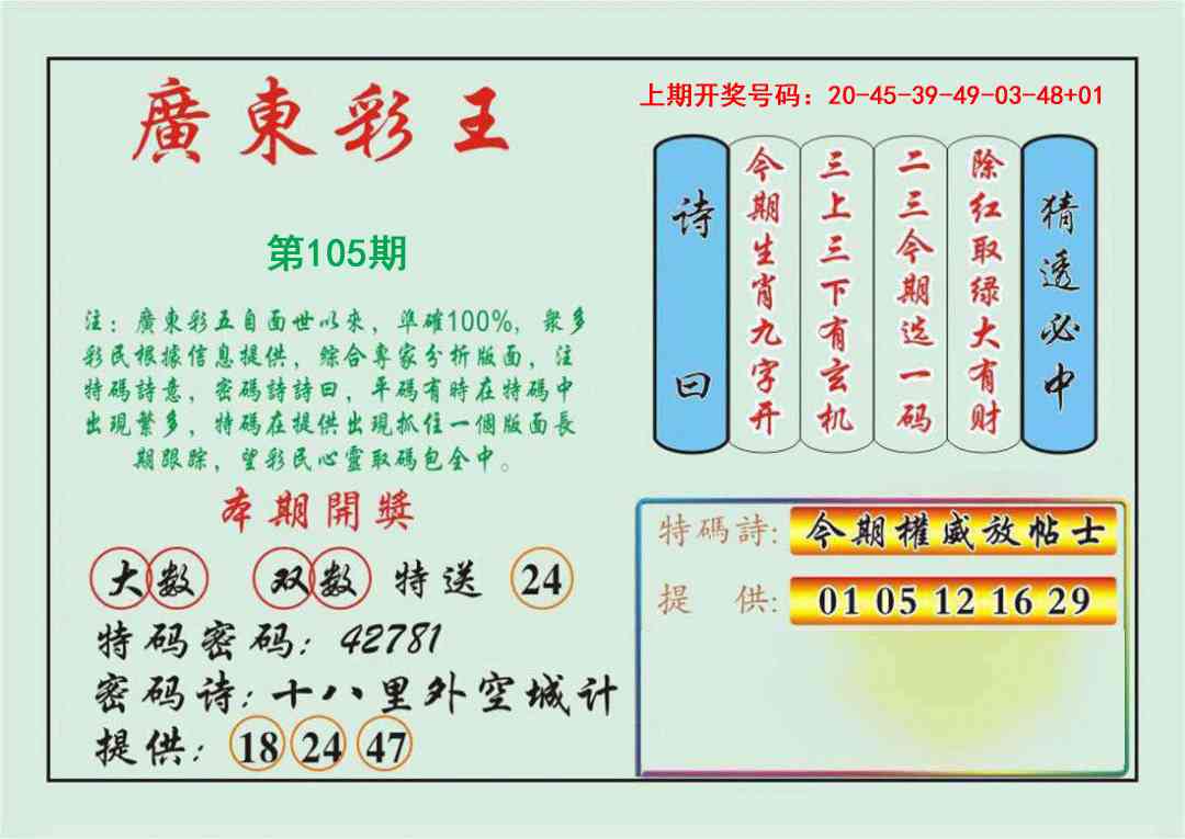105期广东彩王[图]